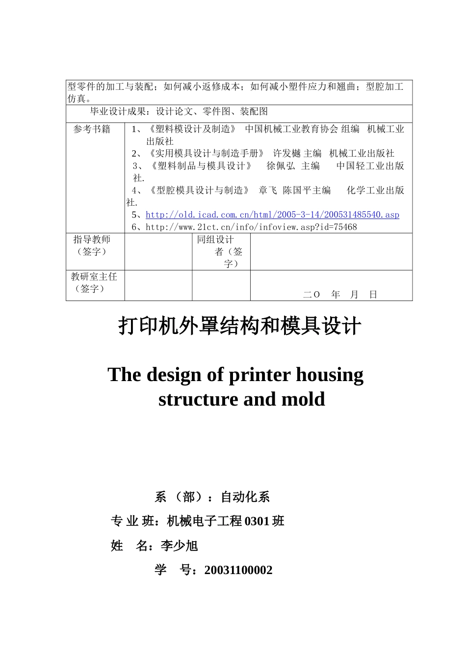 题目：打印机外罩结构和模具设计_第3页