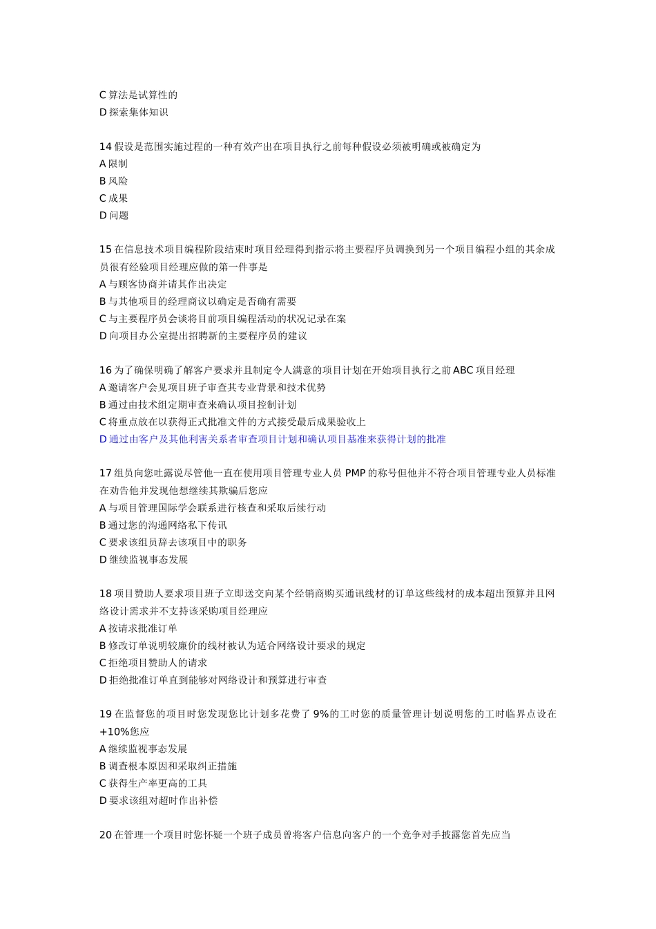 项目风险管理练习200题_第3页