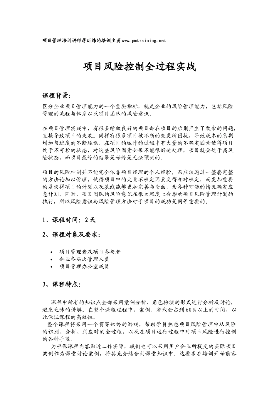 项目风险控制全过程实战_第1页