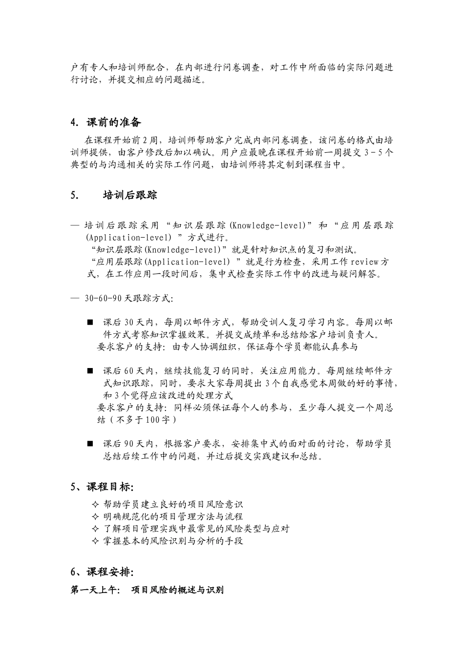 项目风险控制全过程实战_第2页