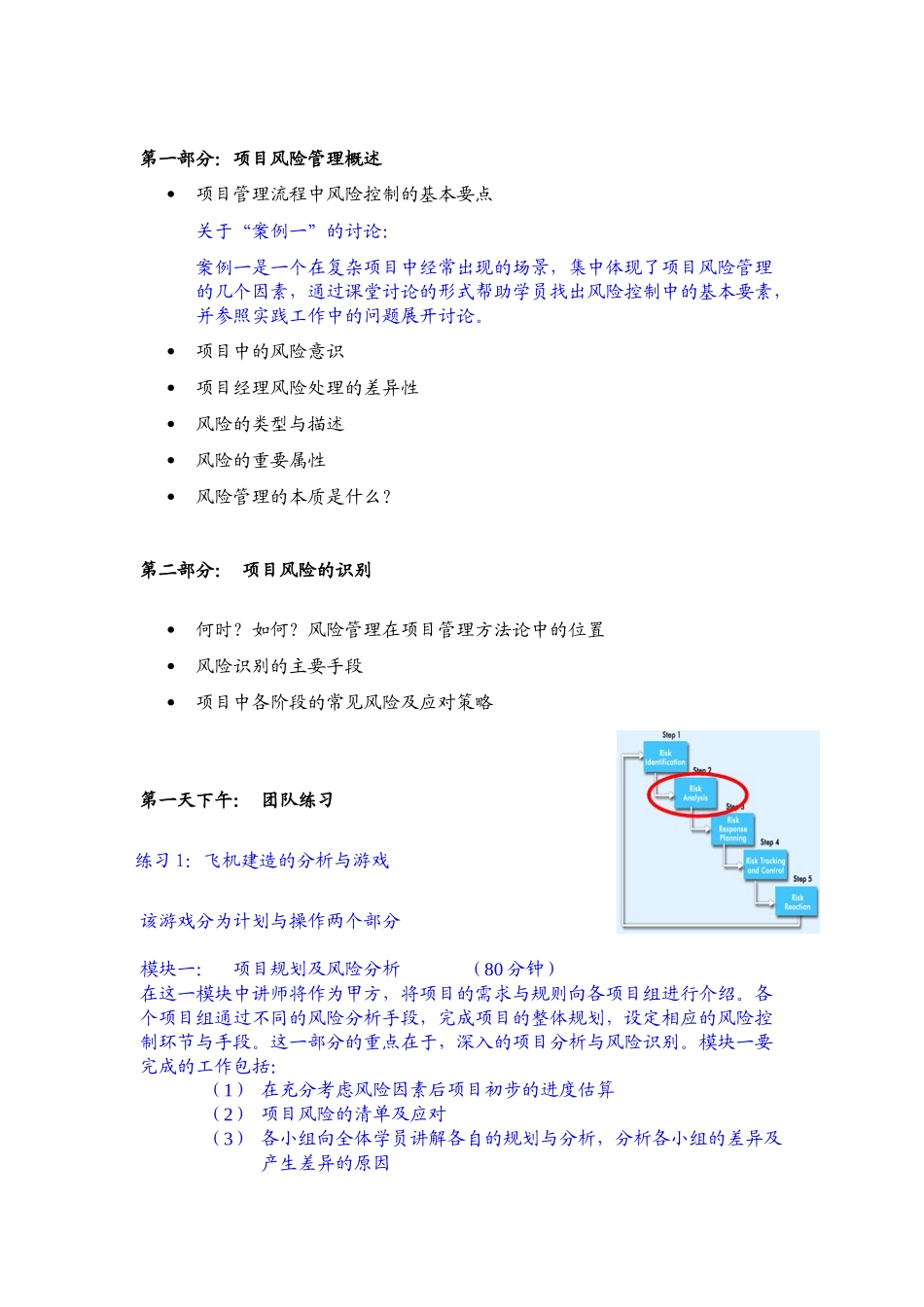 项目风险控制全过程实战_第3页