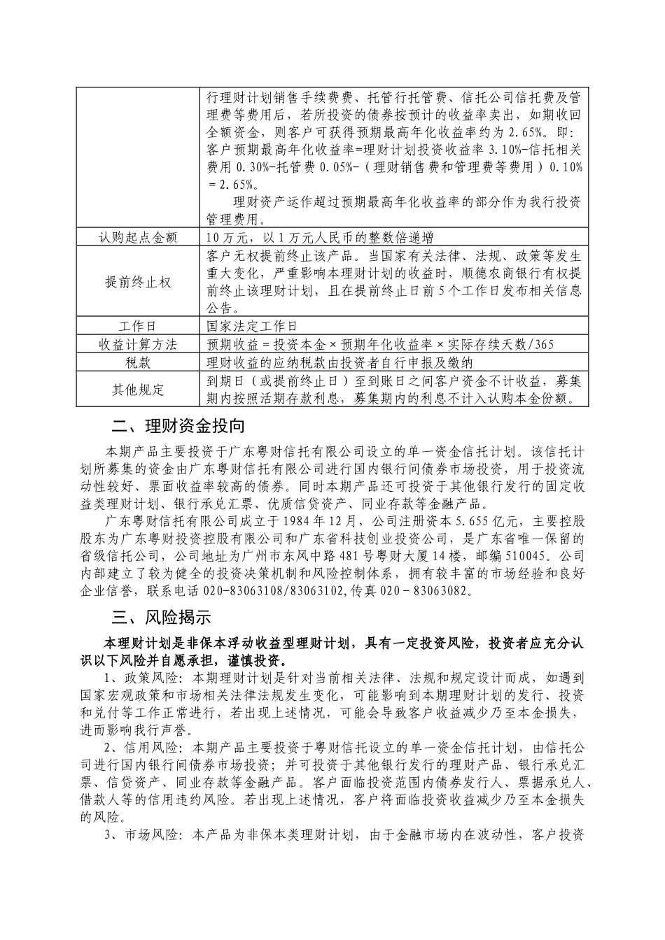 顺德农商银行精英理财真情回报7期人民币_第2页