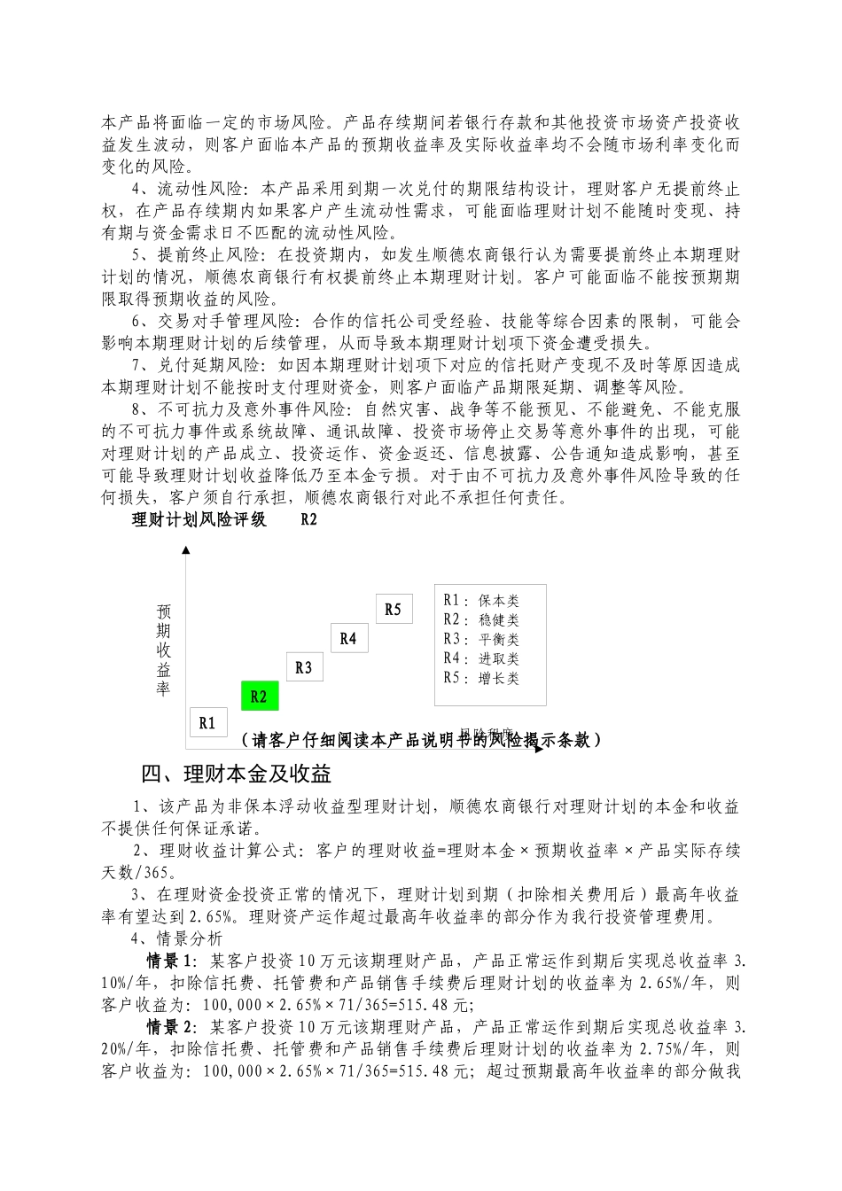 顺德农商银行精英理财真情回报7期人民币_第3页