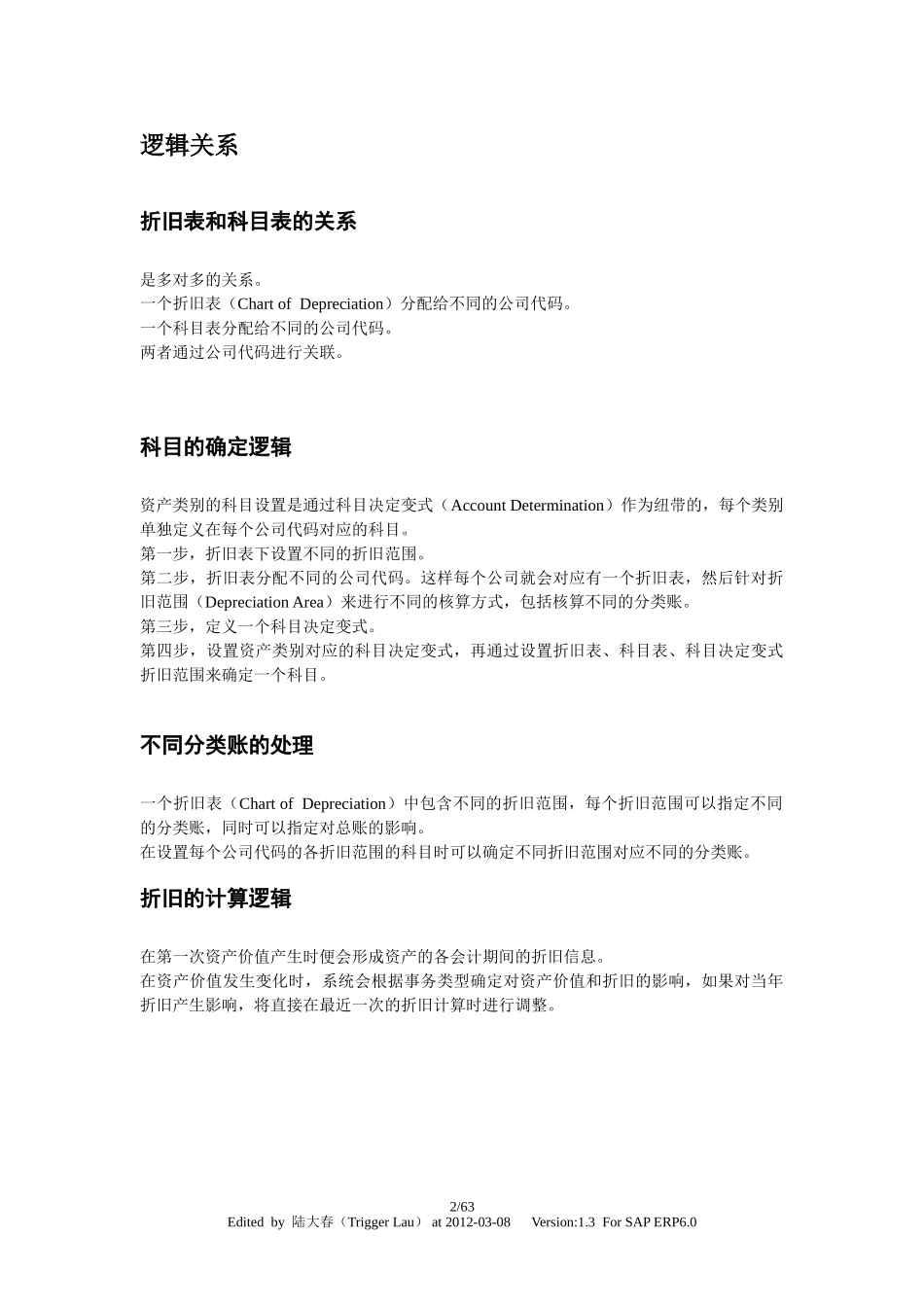 SAP固定资产业务配置及操作手册(DOC61页)_第2页