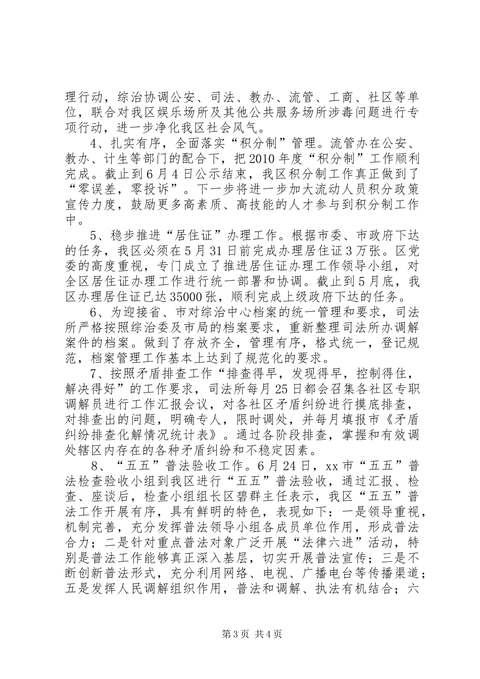 高技术产业基地管理委员会综治信访维稳中心工作汇报_第3页