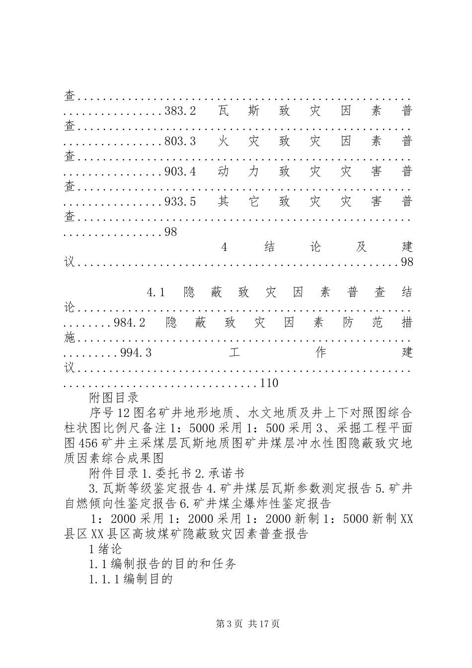 高坡煤矿隐藏致灾因素报告_第3页