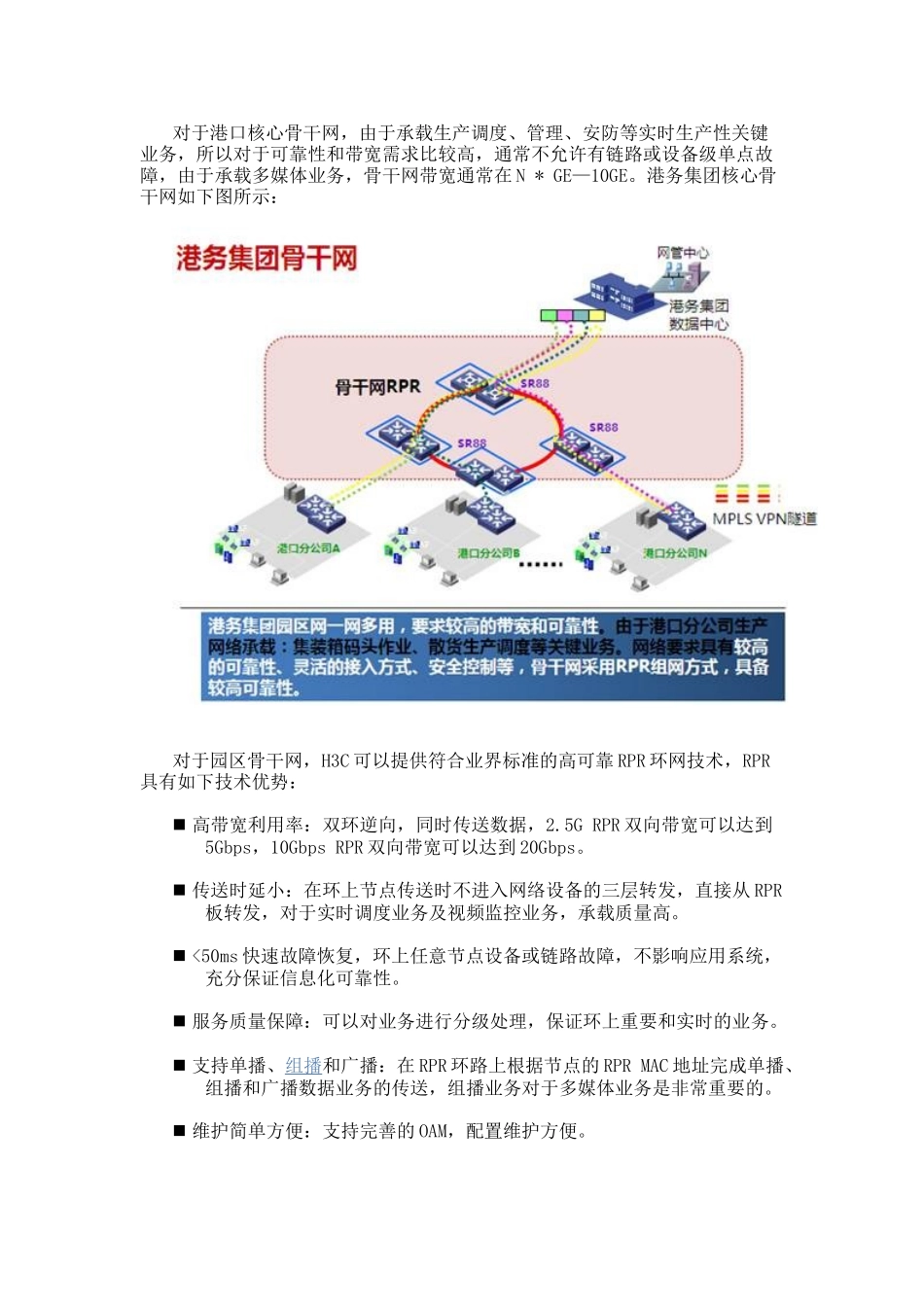 H3C港务集团信息化解决方案_第3页