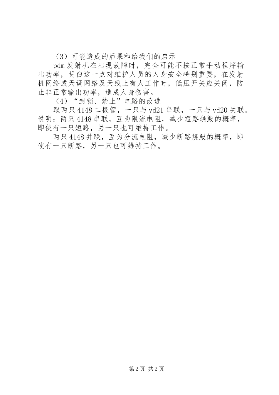 高压放电棒报告_第2页