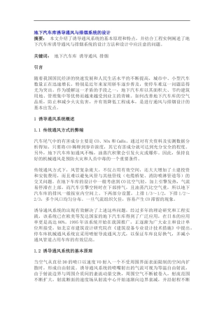地下汽车库诱导通风与排烟系统的设计(1)