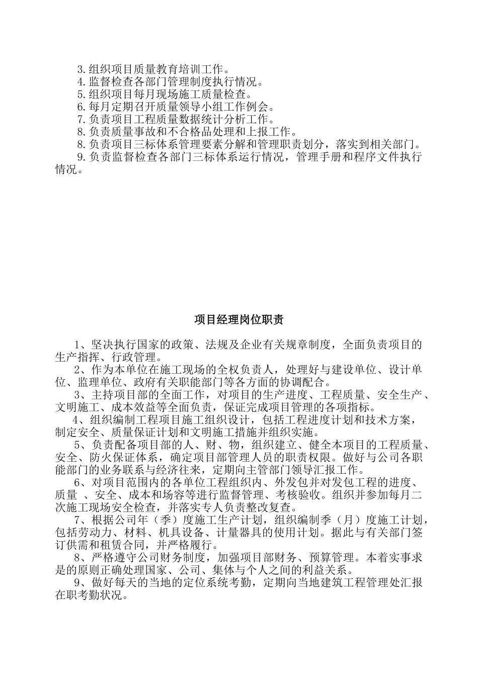 项目部质量管理体系 (2)_第3页
