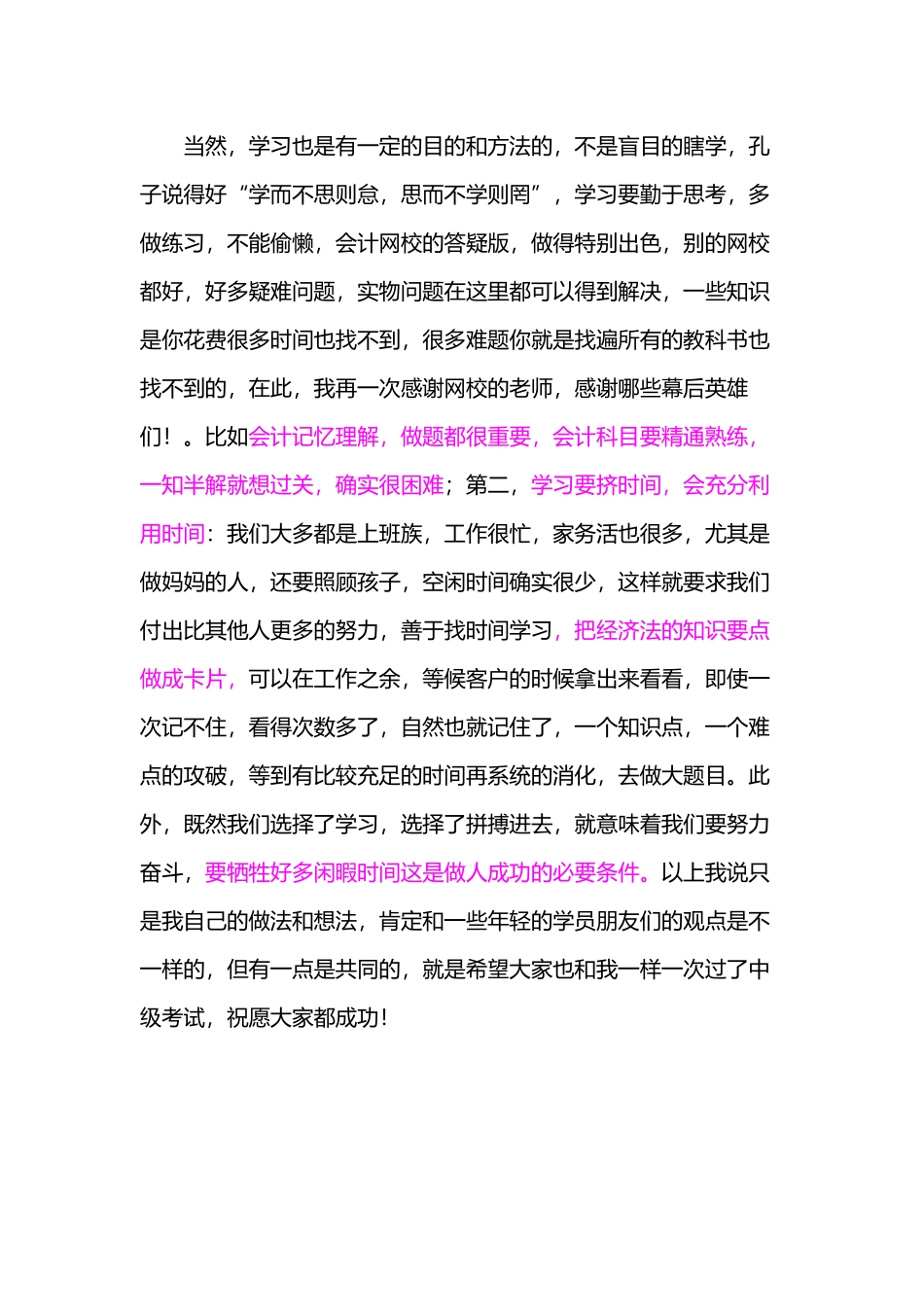 顺利通过会计考试秘诀大揭示_第2页
