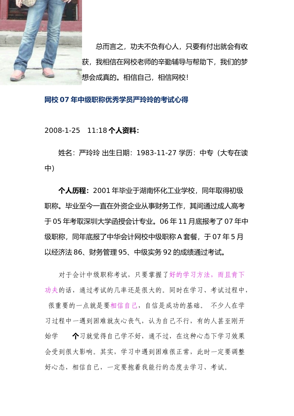 顺利通过会计考试秘诀大揭示_第3页