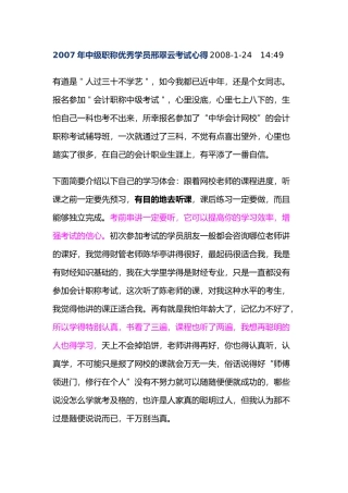 顺利通过会计考试秘诀大揭示