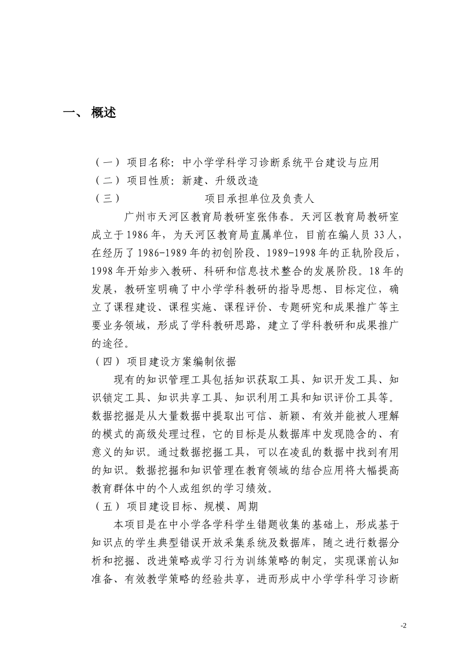 广州市财政投资信息化项目建设方案_第2页