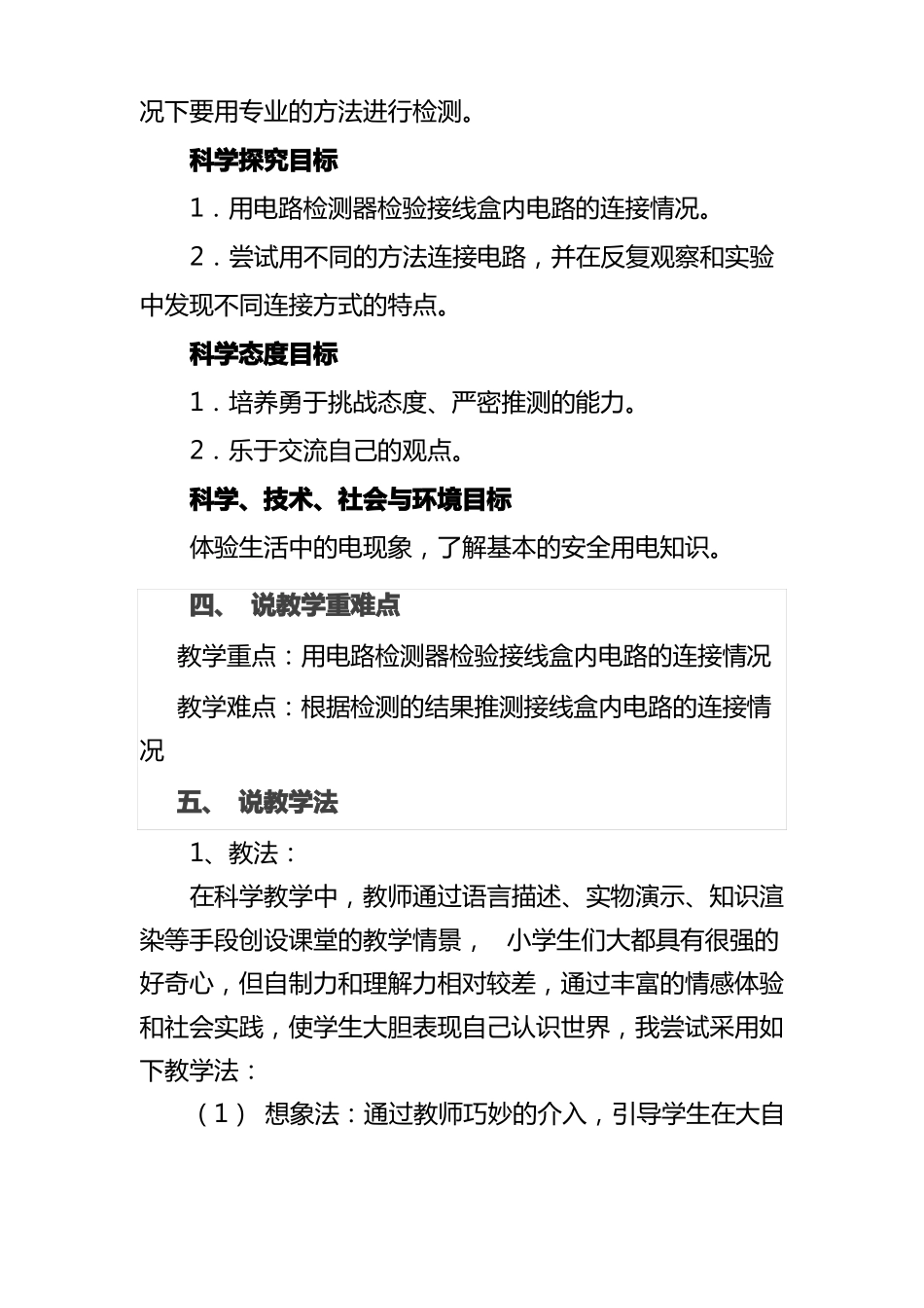 科学里面是怎样连接的说课稿_第2页