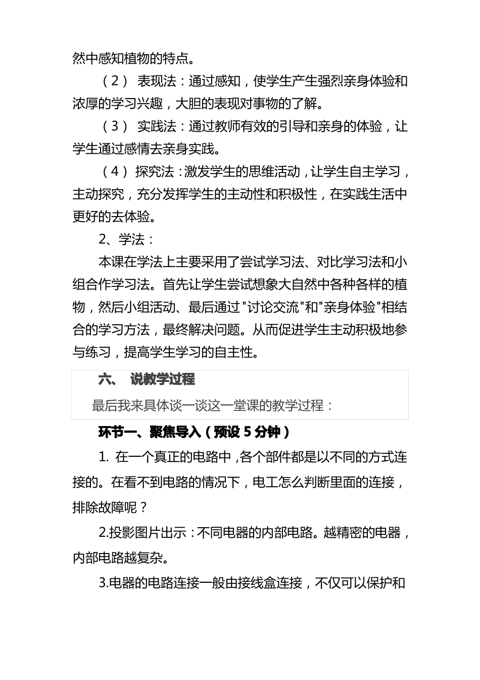 科学里面是怎样连接的说课稿_第3页