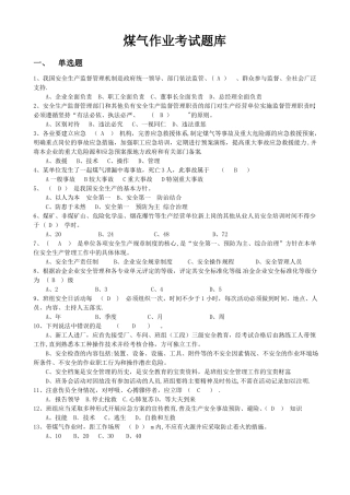 煤气作业考试题库