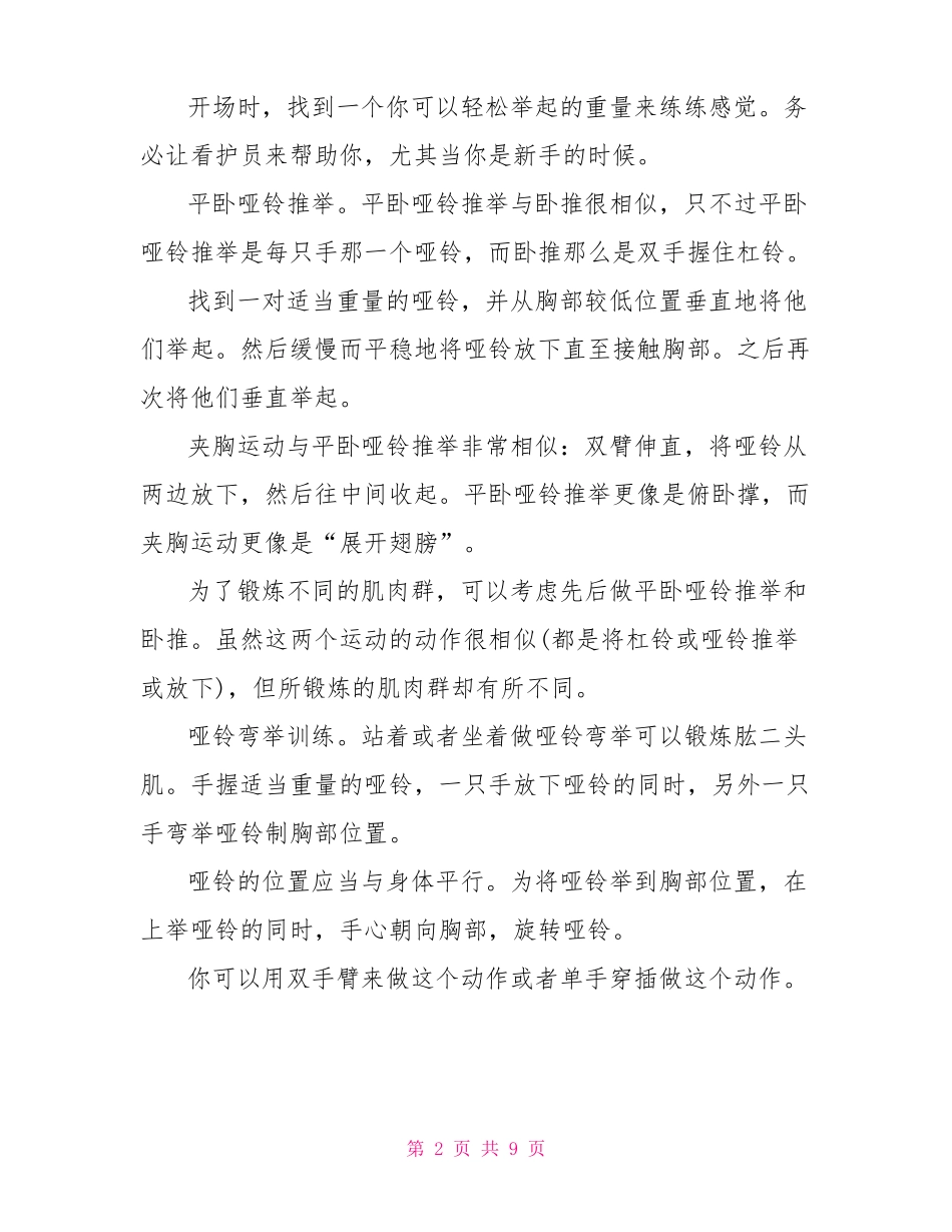 器械力量训练方法力量训练器械_第2页