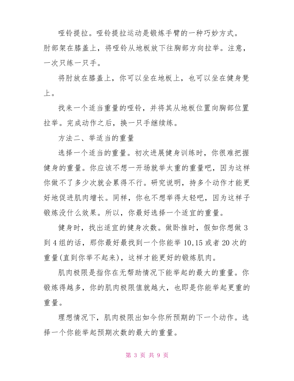 器械力量训练方法力量训练器械_第3页