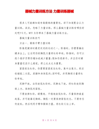 器械力量训练方法力量训练器械