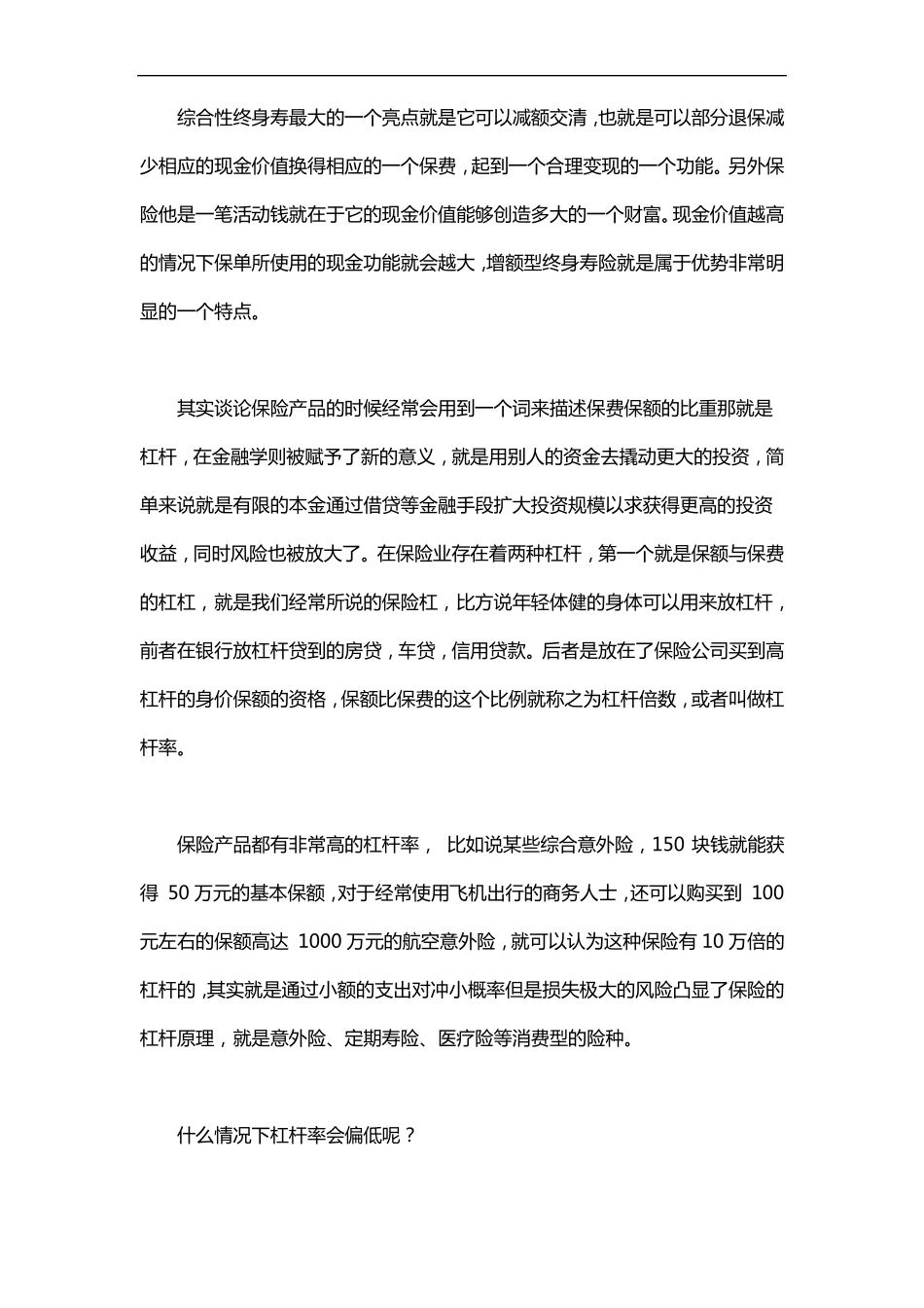 终身寿产品学习心得_第2页