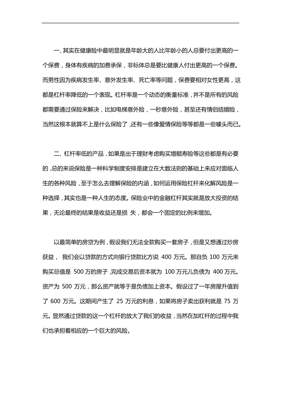 终身寿产品学习心得_第3页