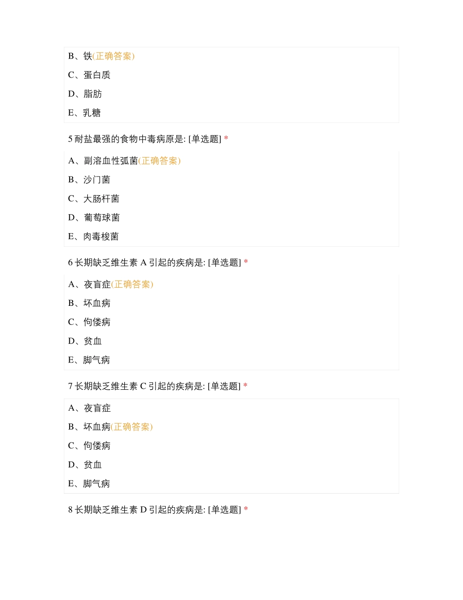 预防医学1测试题及答案_第2页