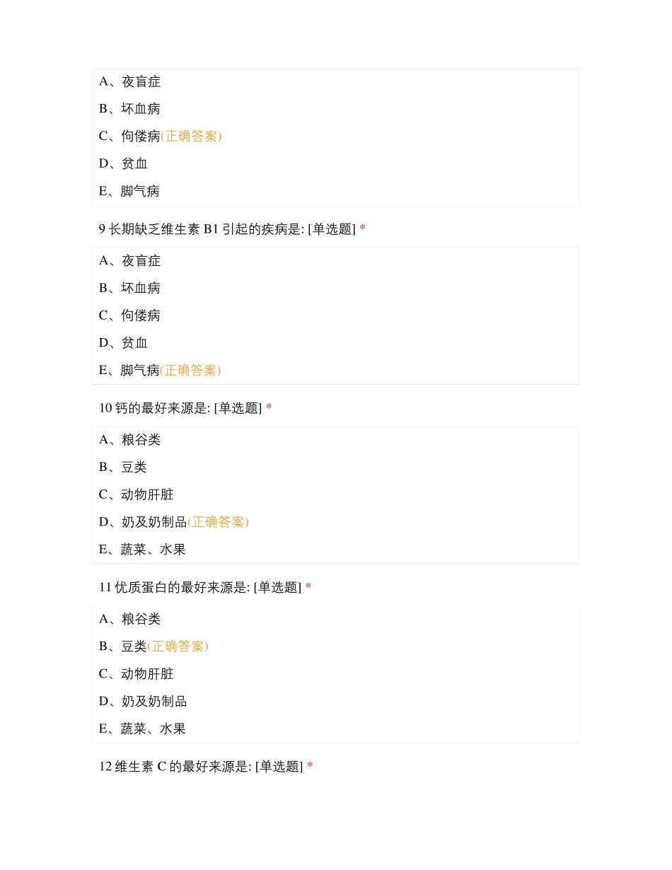 预防医学1测试题及答案_第3页