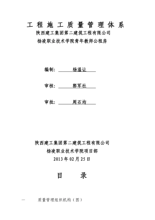 项目部质量管理体系(1) 20