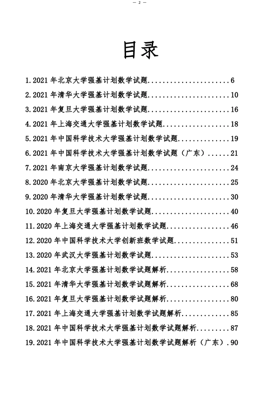 高校强基计划数学试题_第2页