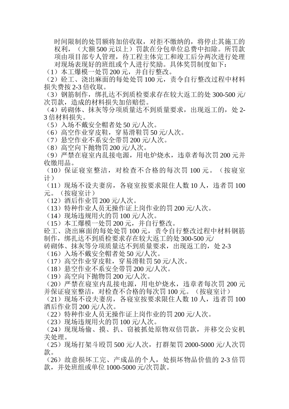 项目部质量、安全管理制度_第2页