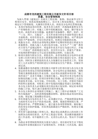 项目部质量、安全管理制度