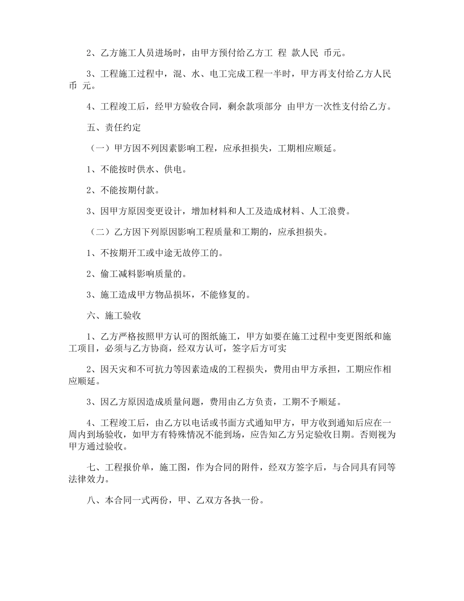 零星工程合同_第2页
