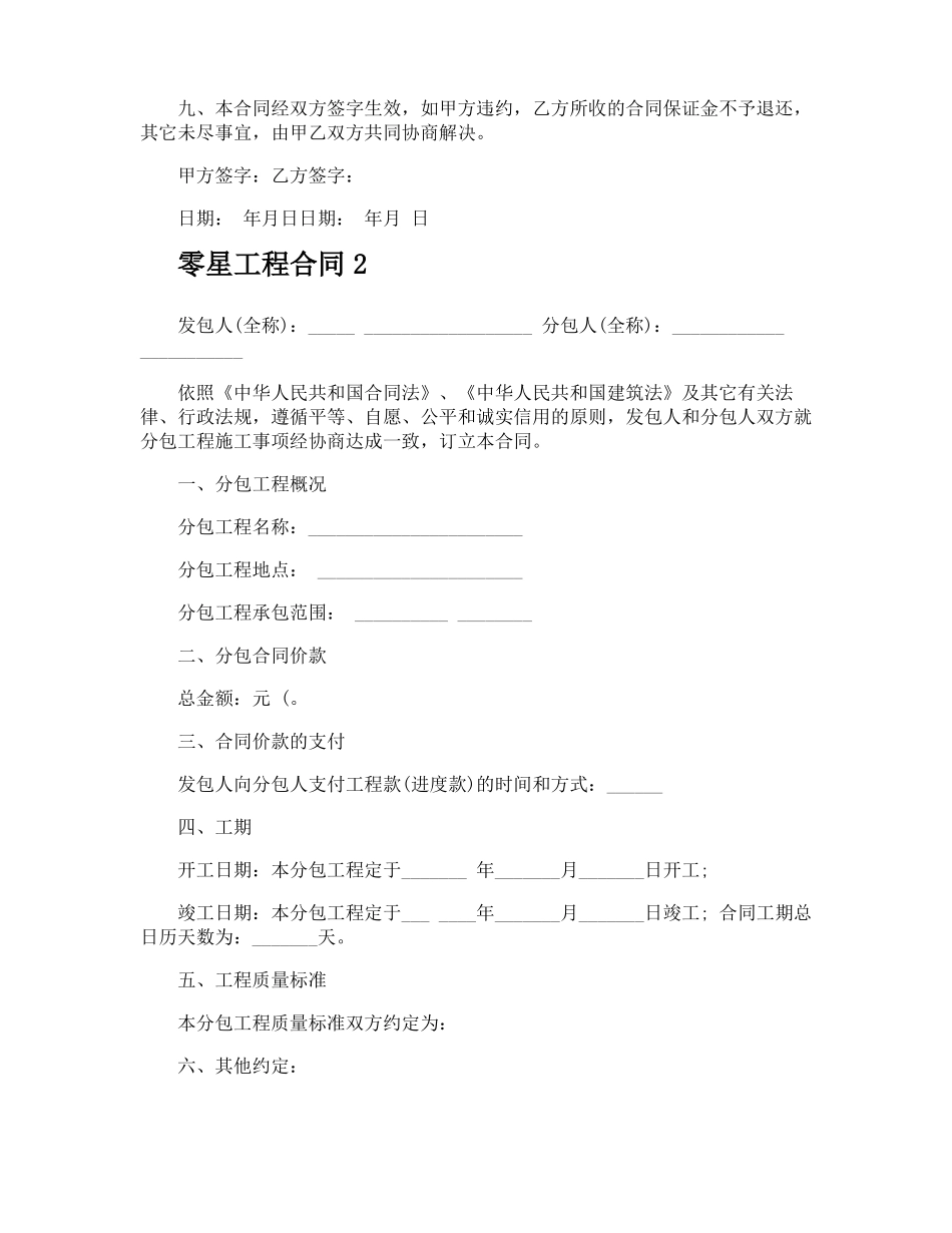 零星工程合同_第3页