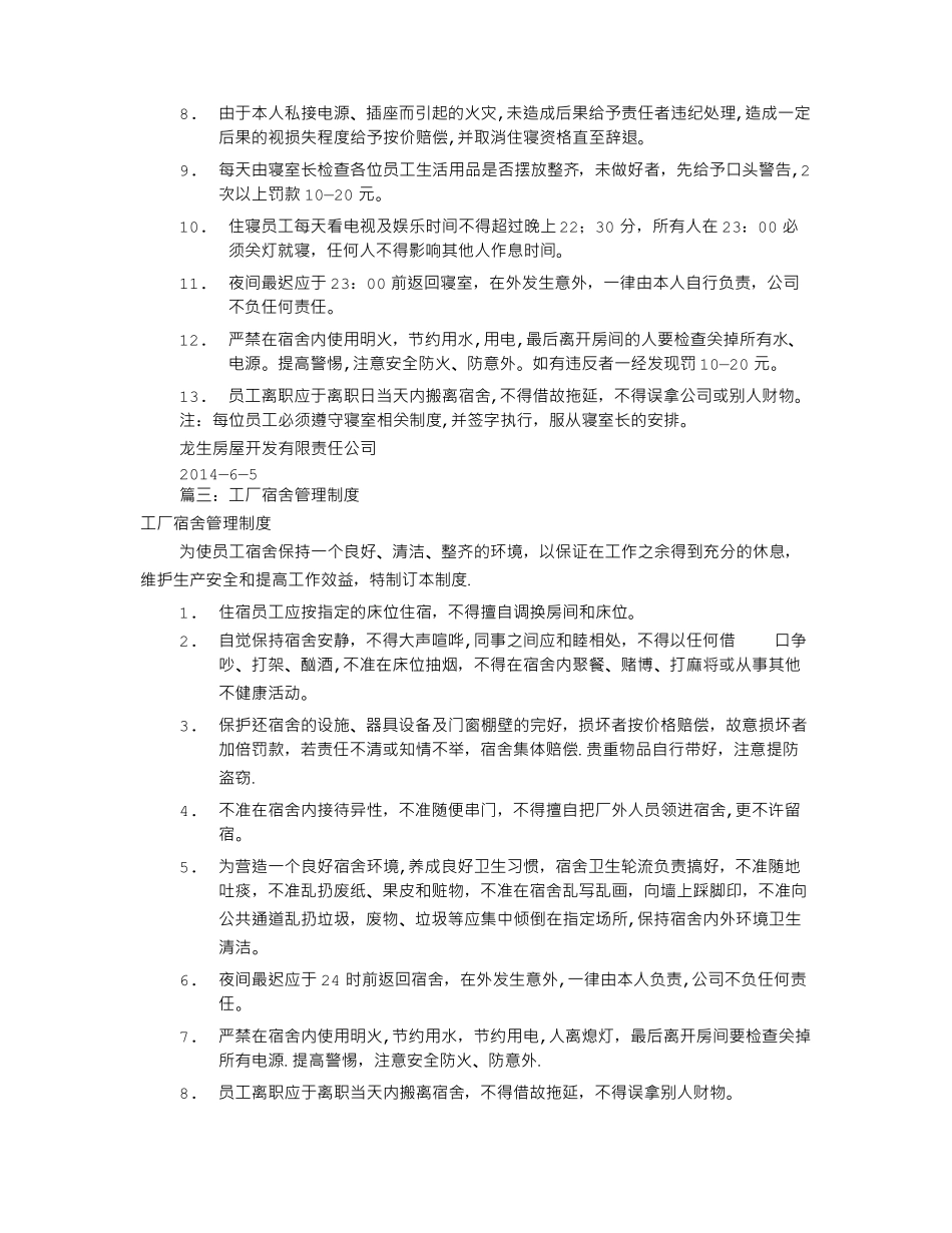 工厂宿舍规章制度共9篇_第3页