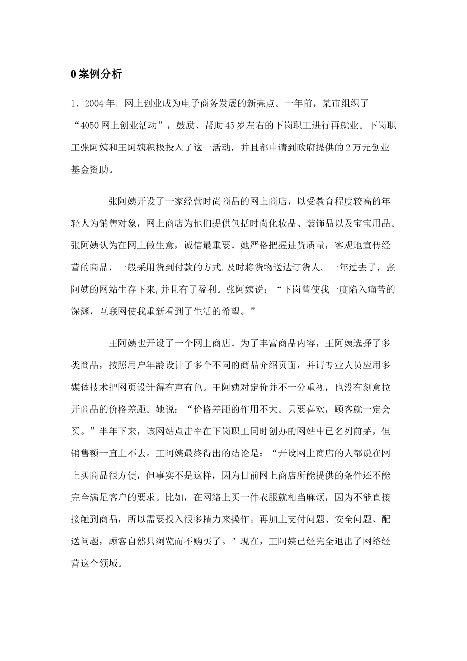 电子商务案例分析2_第1页