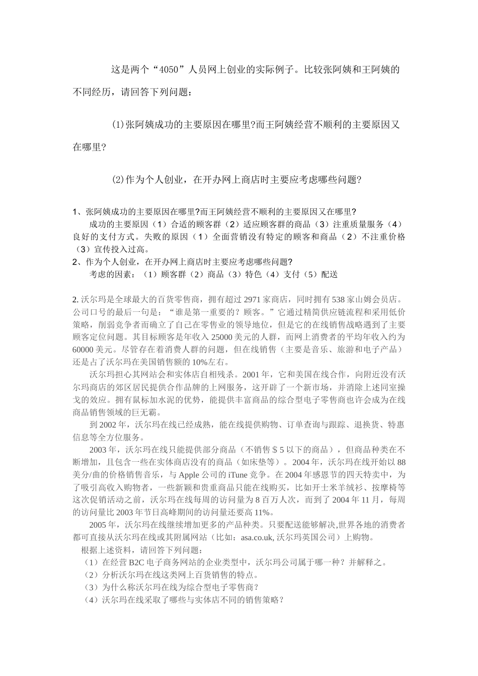 电子商务案例分析2_第2页