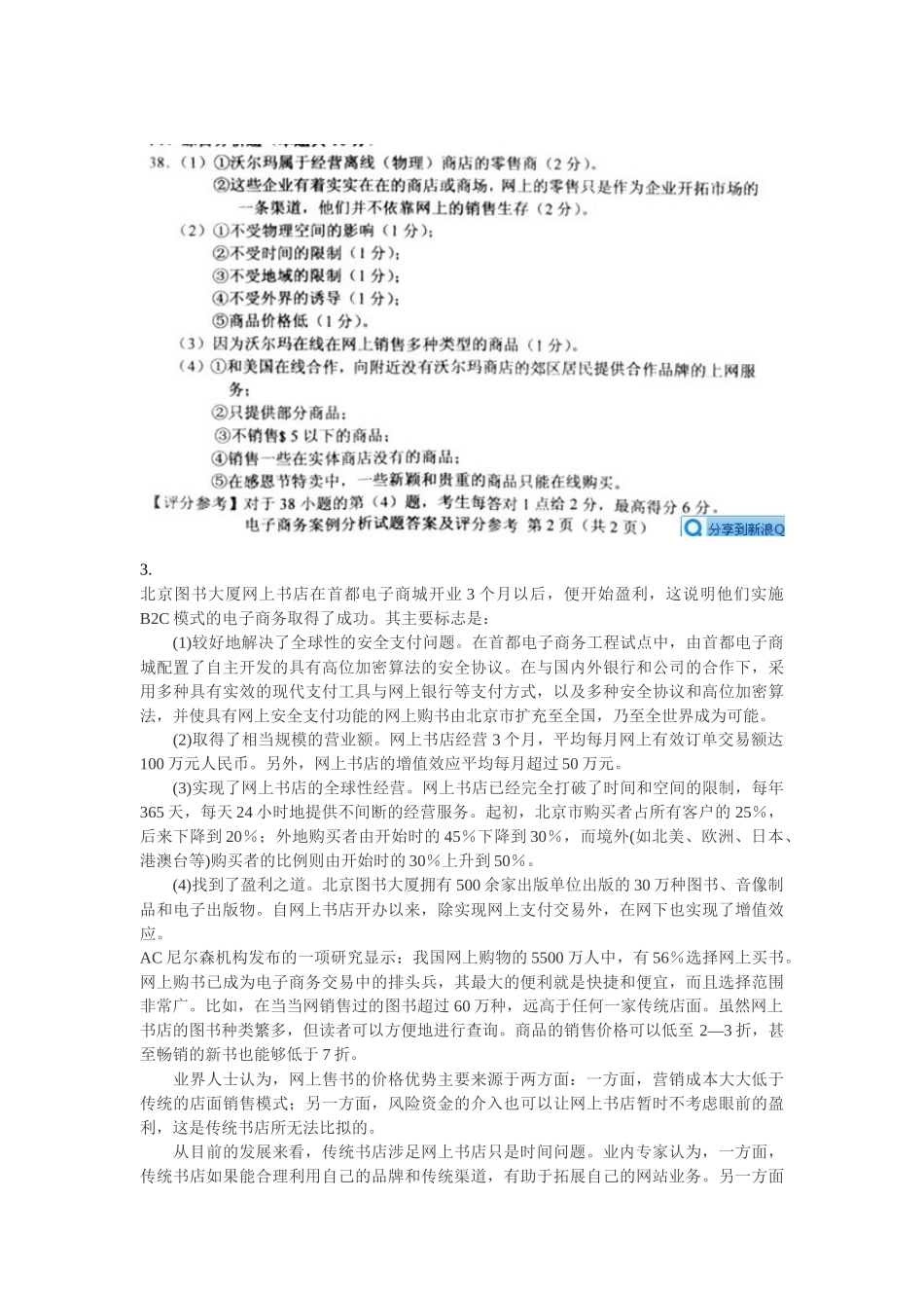 电子商务案例分析2_第3页