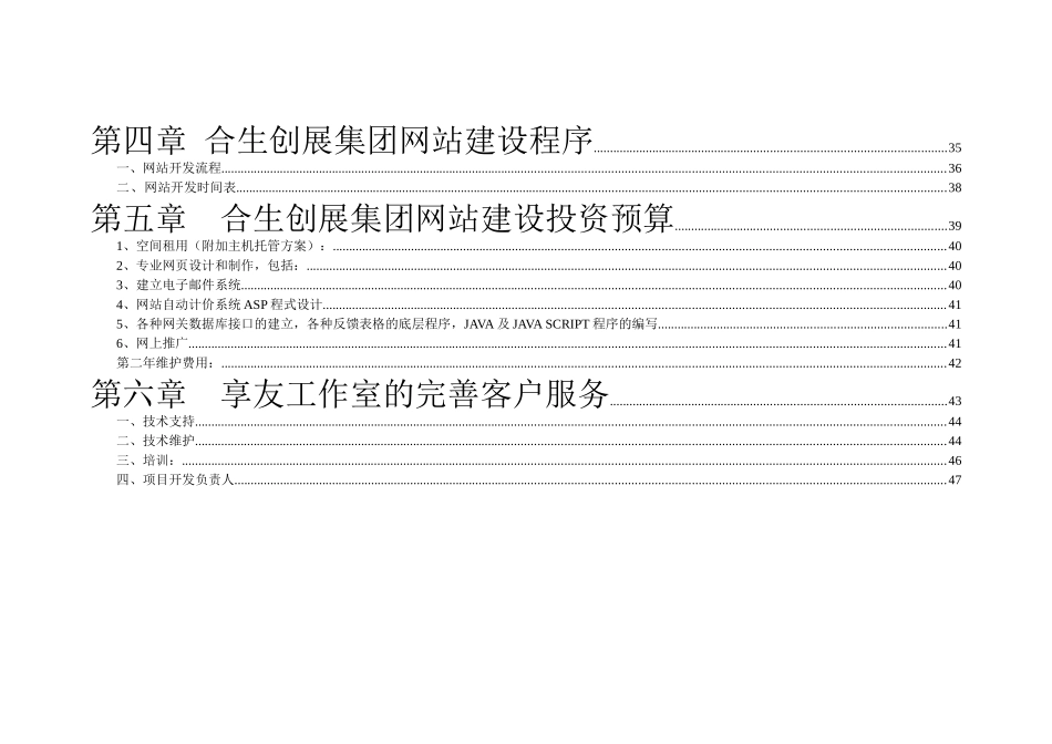 XX创展集团网站建设方案_第3页