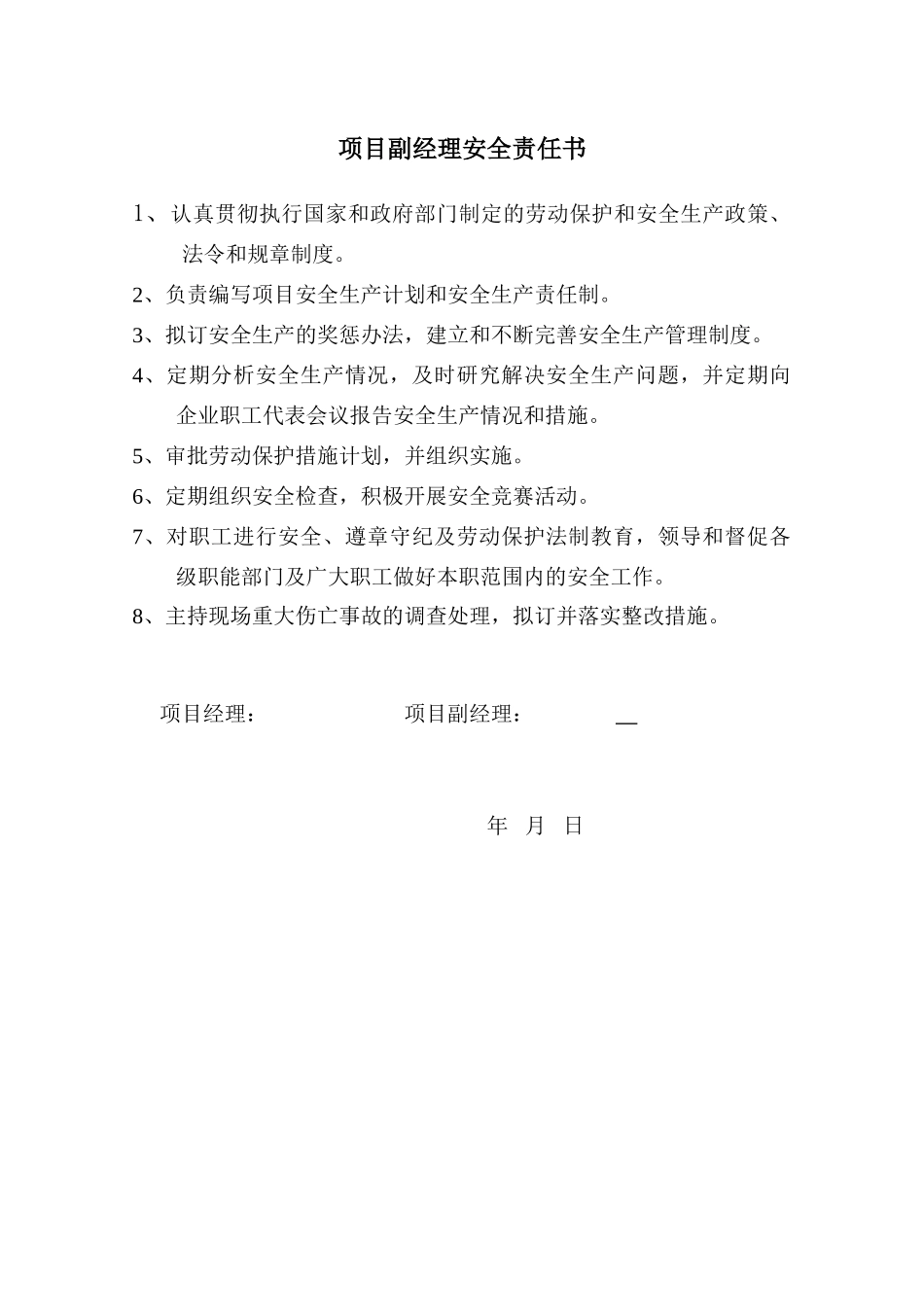 项目部安全管理目标责任书_第3页