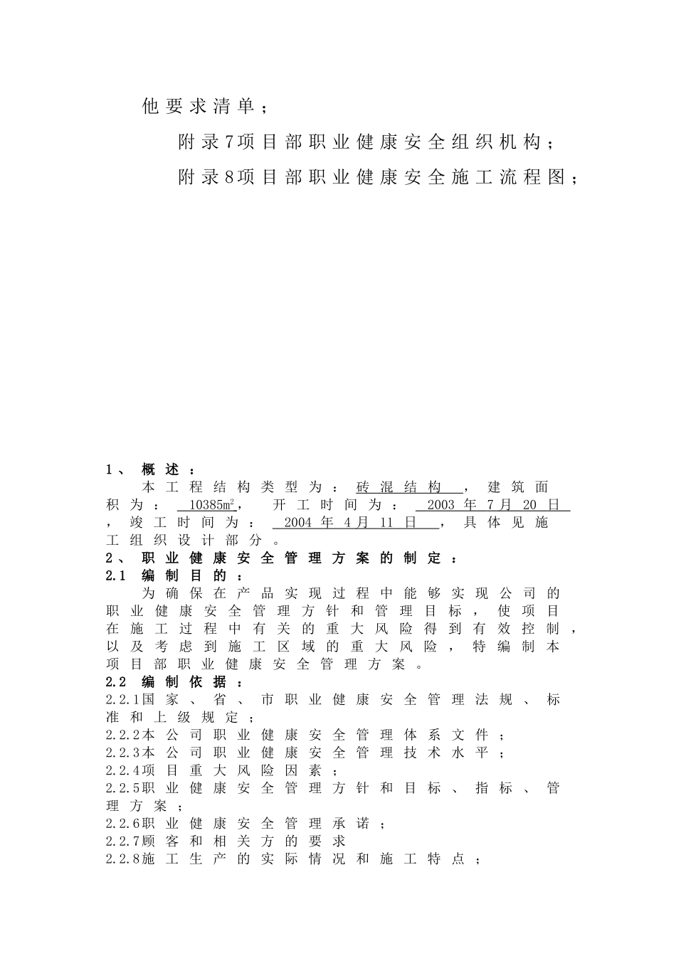 项目部职业健康安全管理方案_第3页