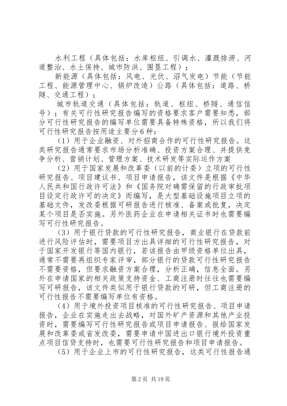 高低压成套研究报告_第2页