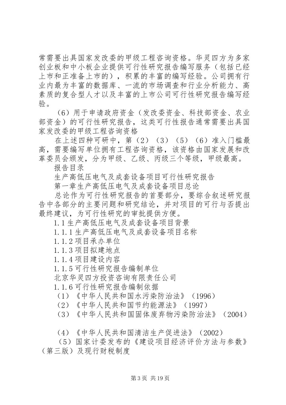 高低压成套研究报告_第3页