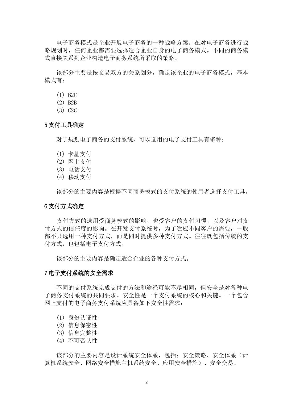 电子商务支付系统规划项目指导书_第3页
