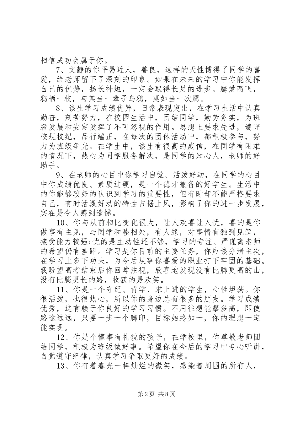 高中素质报告册评语_第2页