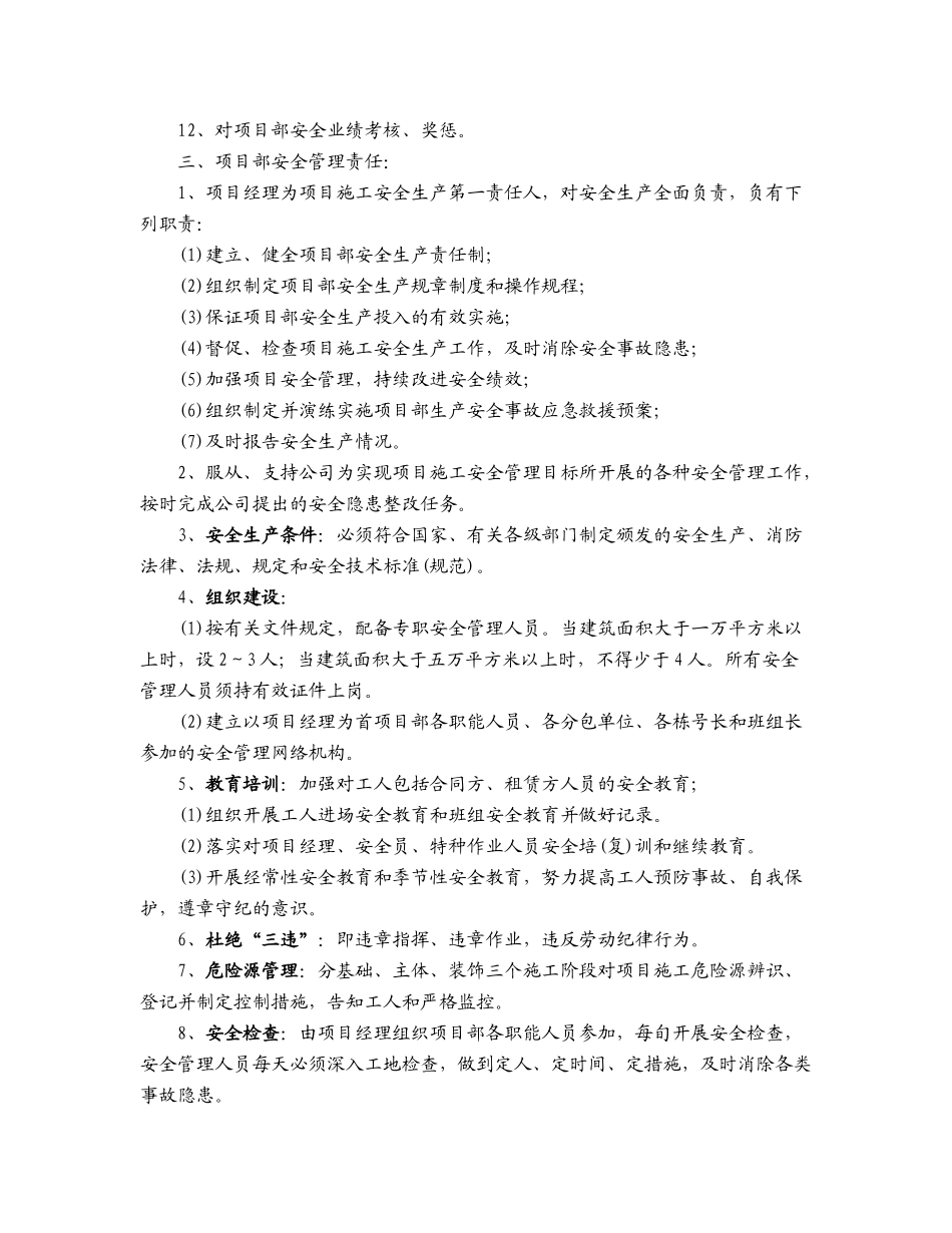 项目部安全管理目标考核责任书_第2页