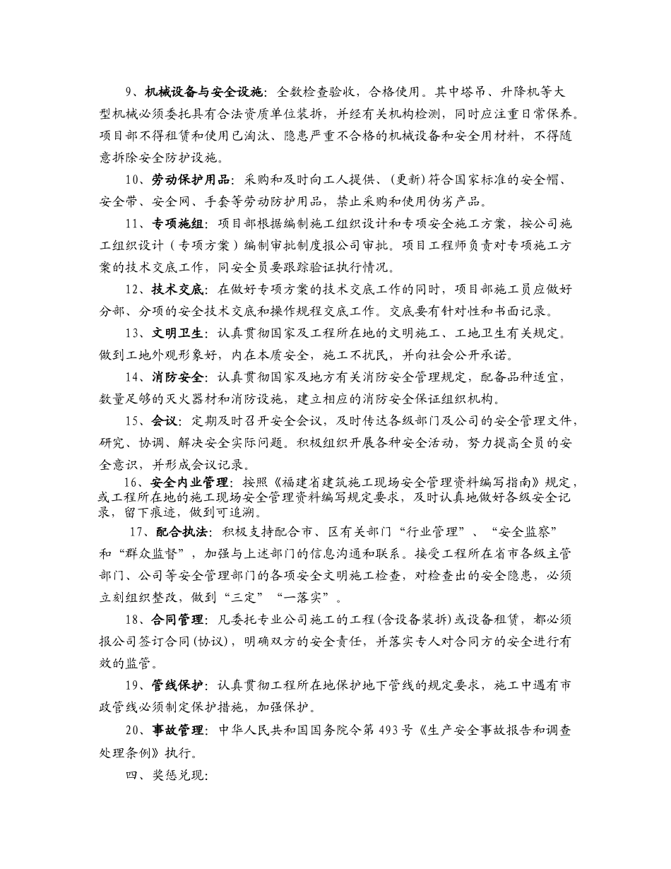 项目部安全管理目标考核责任书_第3页