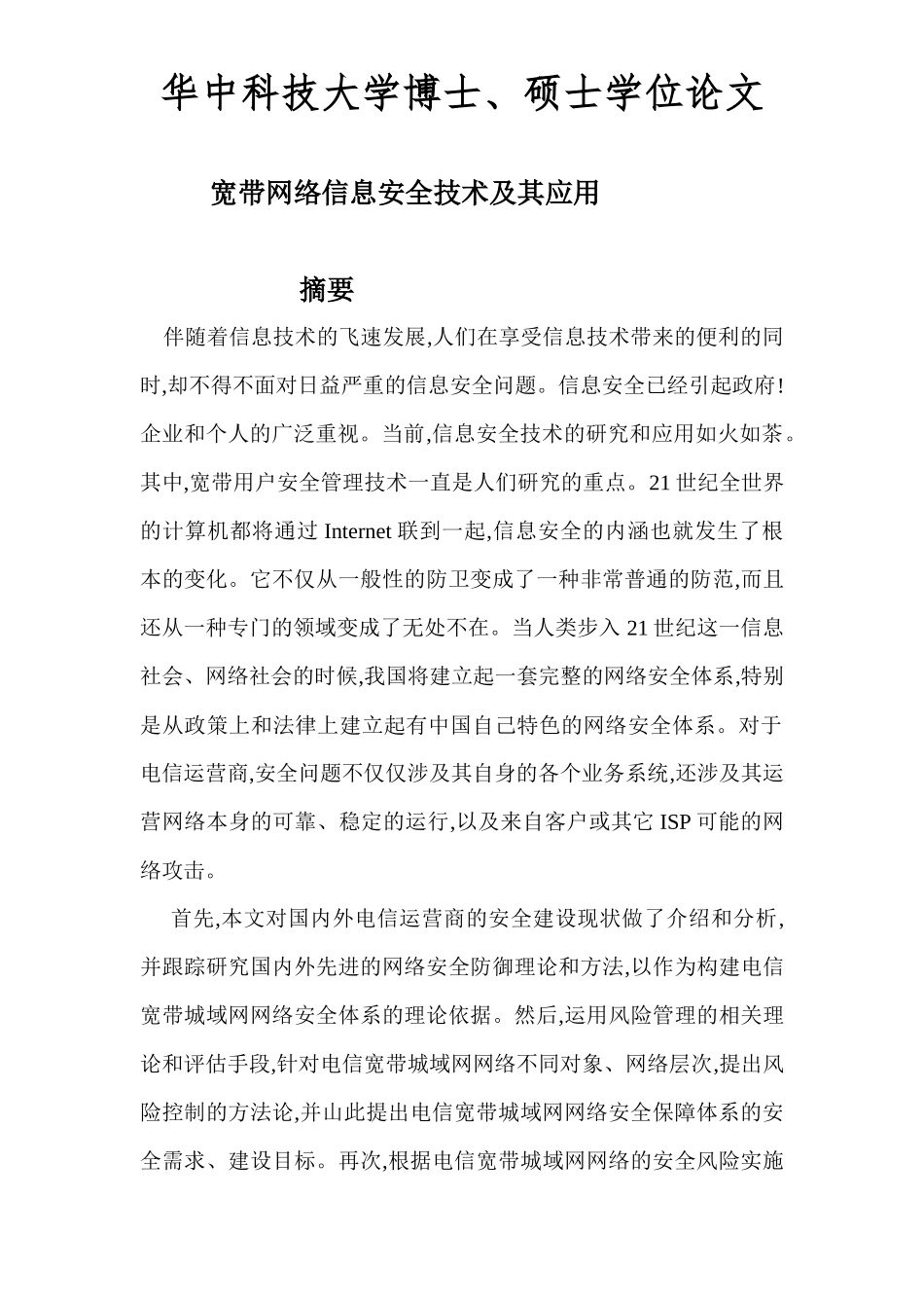 宽带网络信息安全技术及其应用_第2页