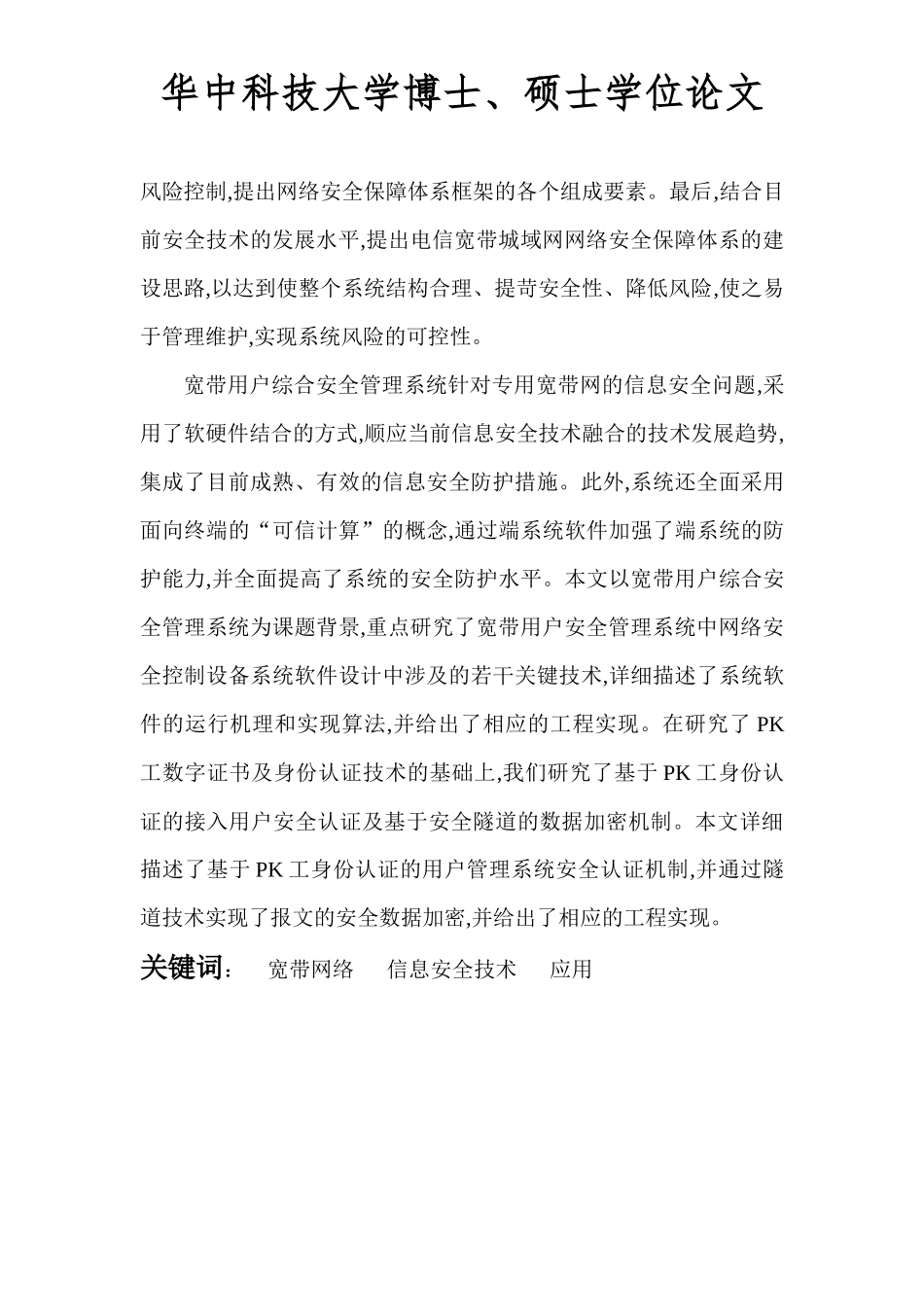 宽带网络信息安全技术及其应用_第3页