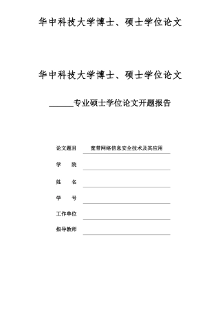 宽带网络信息安全技术及其应用